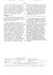 Способ усиления свайного фундамента (патент 1544894)