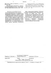 Способ полирования пластин кремния (патент 2001465)