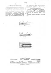 Электрический соединитель (патент 828276)