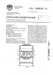 Загрузочное устройство ленточного конвейера (патент 1608102)