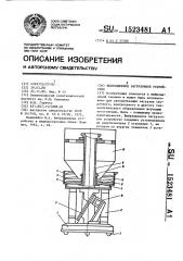 Вибрационное загрузочное устройство (патент 1523481)