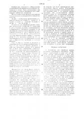 Устройство для обработки кромок рулонного полимерного материала (патент 1399144)