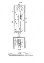 Устройство для захвата пакета длинномерных грузов (патент 1497144)