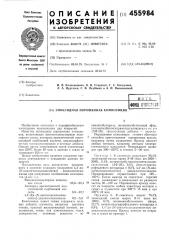Эпоксидная порошковая композиция (патент 455984)