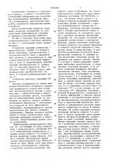 Устройство для отображения информации (патент 1605280)