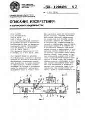 Учебный прибор по механике (патент 1290396)