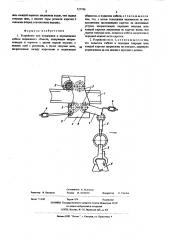 Устройство для поддержки и перемещения кабеля подвижного объекта (патент 527788)