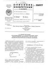 Способ получения 1-изопропиламино-3-/4- (2алкоксикарбониламиноэтокси)-фенокси/-пропанолов-2 или их солей, рацематов, или оптически активных антиподов (патент 550977)