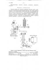 Сцепной прибор для вагонеток подвесных канатных дорог (патент 122491)