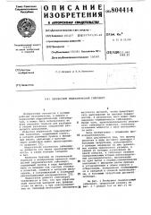 Переносной гидравлический гайковерт (патент 804414)