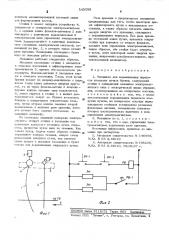 Механизм для выравнивания перекосов плывущих пучков бревен (патент 543598)