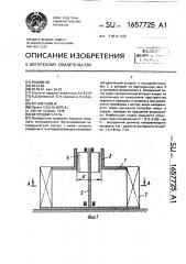 Ветродвигатель (патент 1657725)