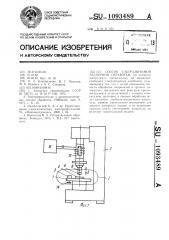 Способ ультразвуковой размерной обработки (патент 1093489)