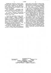 Адаптивная переходная система канала связи (патент 1172027)