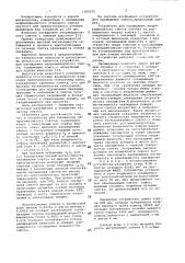 Устройство для охлаждения непрерывнолитого слитка (патент 1105275)