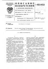 Ждущий мультивибратор (патент 651453)