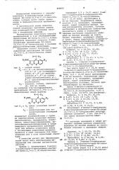 Способ получения 4-аминоацильных производных 4 @ -тиено (2, 3- @ ) (1,4)-бензотиазина (патент 508056)