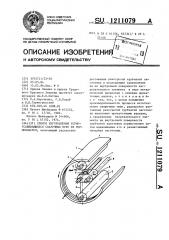 Способ изготовления термоусаживающихся сварочных муфт из термопластов (патент 1211079)