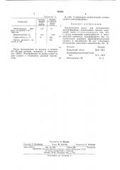 Керамическая масса (патент 485994)