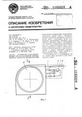 Устройство для обнаружения рассогласований направления и скорости движения при дублерном вождении тракторов (патент 1143324)