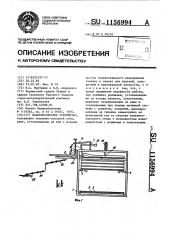 Пакеторазборное устройство (патент 1156994)