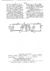 Искробезопасная система дистанционного питания (патент 907703)