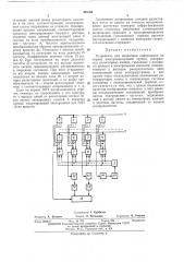 Устройство для индикации информации на экране электроннолучевой трубки (патент 425194)