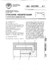 Закалочный агрегат (патент 1527293)