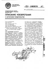 Одноковшовый экскаватор (патент 1463870)