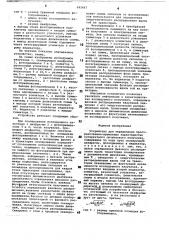 Устройство для определения пространственно-временных характеристик когерентного оптического излучения (патент 692467)
