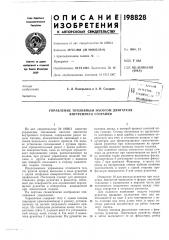 Управление топливным насосом двигателя внутреннего сгорания (патент 198828)
