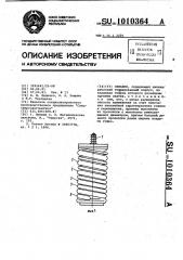 Сильфон (патент 1010364)