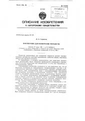 Наконечник для измерения твердости (патент 151085)