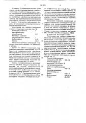 Композиция для твердого смазочного покрытия (патент 1801972)