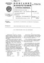 Порошкообразный состав для борирования (патент 775173)