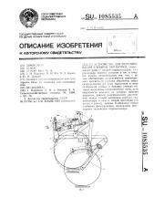 Устройство для регулирования глубины обработки (патент 1085535)