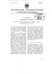 Ангиофиксатор-пинцет (патент 76156)