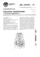 Кантователь листового материала (патент 1423480)