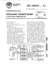 Устройство для регистрации времени работы двигателя (патент 1262547)