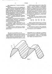 Профиль из листового металла (патент 1795029)