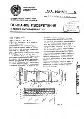 Регистр сдвига (патент 1084895)