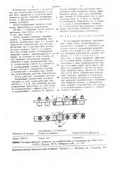 Ротор ударной мельницы (патент 1502090)