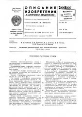 Отделочно-расточной станок (патент 244844)