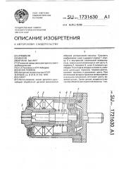 Схват (патент 1731630)