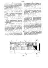 Способ монтажа крепи механизированного комплекса на дневной поверхности (патент 1337522)