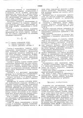 Устройство для регулирования движения городского транспорта (патент 378936)