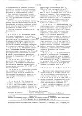 Адсорбент для определения органических веществ в газовых смесях (патент 1536306)