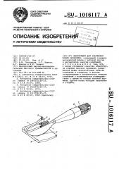 Инструмент для ультразвуковой обработки (патент 1016117)