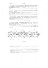 Система дискового золотникового распределения для рядных многоцилиндровых двигателей (патент 83050)