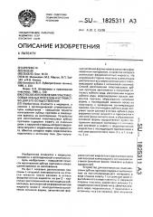 Способ изготовления пластмассовых зубных протезов и устройство для его осуществления (патент 1825311)